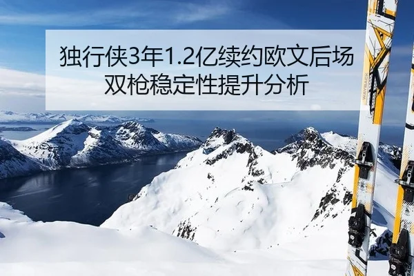 du-xing-xia-nian-yi-xu-yue-ou-wen-hou-chang-shuang-qiang-wen-ding-xing-ti-sheng-fen-xi-3-880.jpg